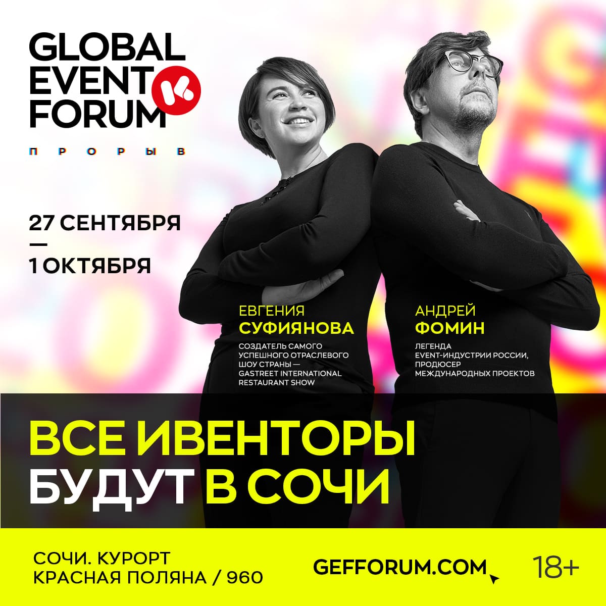 Global event forum